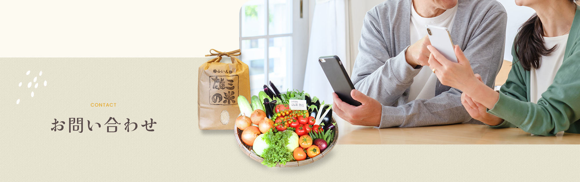 お問い合わせ